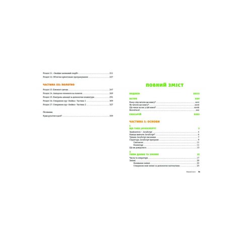 Книга JavaScript для дітей -  Морґан Нік Прев'ю 2