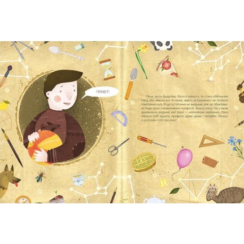 Книга Незвичайні професії - Гутниченко Алла Превью 2