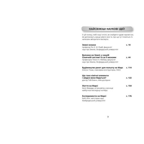 Книга Джордж і блакитний супутник - Хокинг Стивен, Хокинг Люси Превью 1