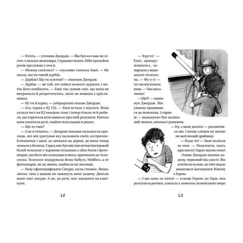 Книга Джордж і незламний код - Хокинг Стивен, Хокинг Люси Превью 4